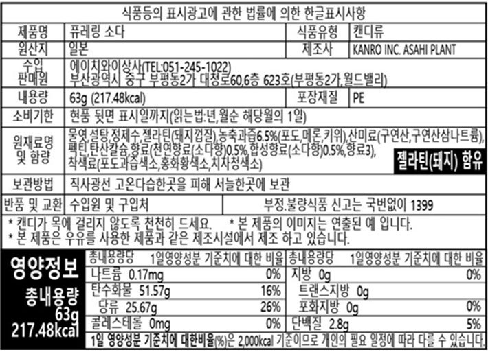 [칸로] 퓨레링 소다 구미 63g