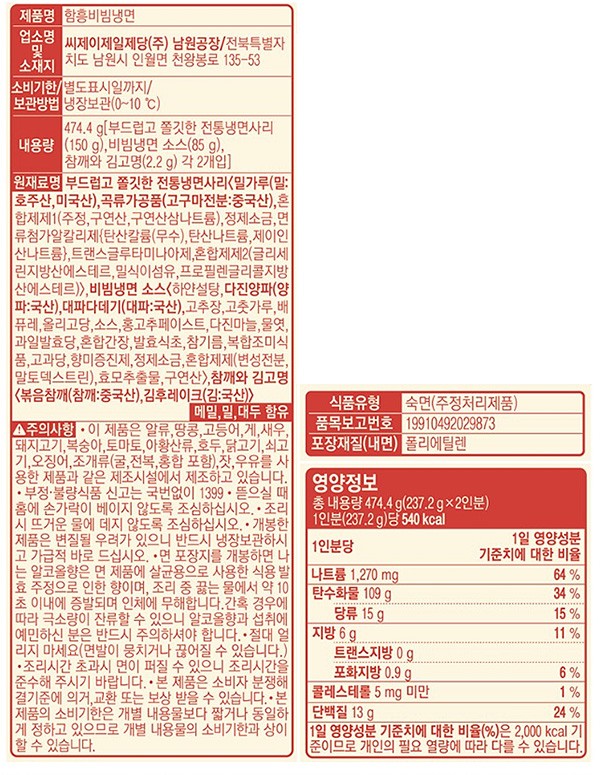 [CJ] 함흥 비빔냉면(2인분)