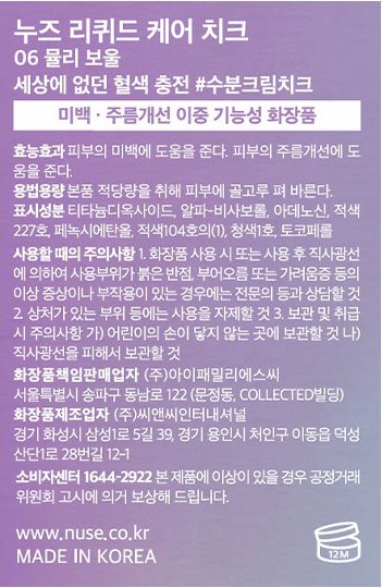 [누즈] 리퀴드 케어 치크 06 뮬리 보울