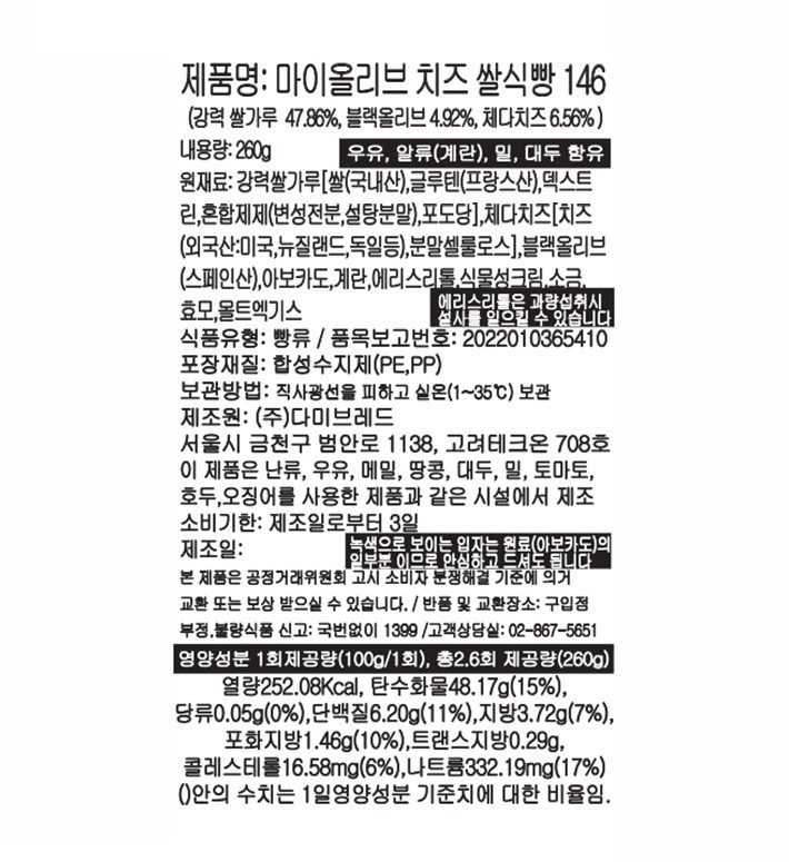 [그녀의빵공장] 마이 올리브 치즈 쌀식빵 (260g)