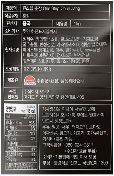 [오뚜기] 이금기 원스텝춘장 2KG