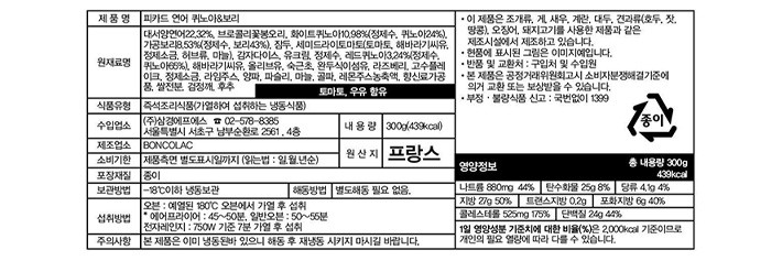 [Picard] 연어 퀴노아 웜보울 300g