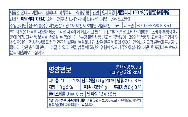 [폰타나] 이탈리아 캄파니아 페투치네 500g