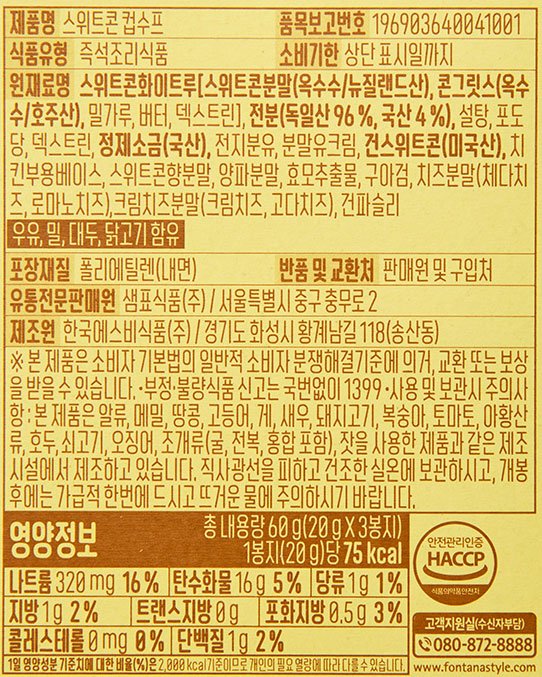 [폰타나] 홀리데이 컵수프 & 머그 기획팩 (수프 3입 * 6개 혼합)