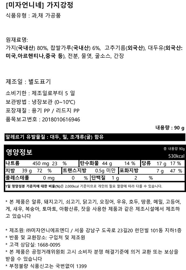 [미자언니네] 가지강정