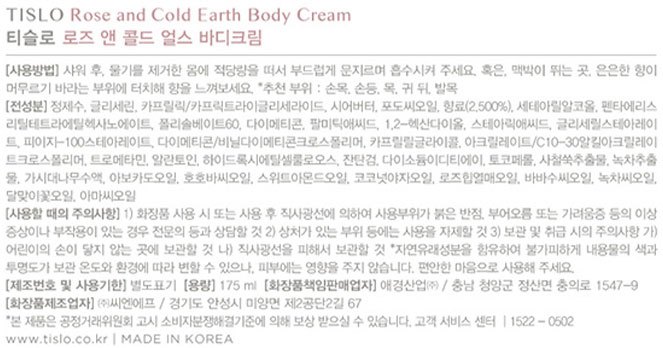 [티슬로] 바디크림 로즈 175ml