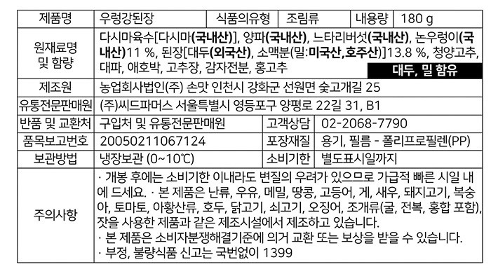 [진실된손맛] 우렁강된장