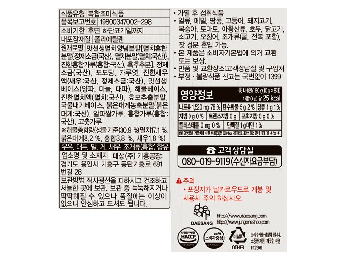 [청정원] 맛선생 해물 80g(스틱)