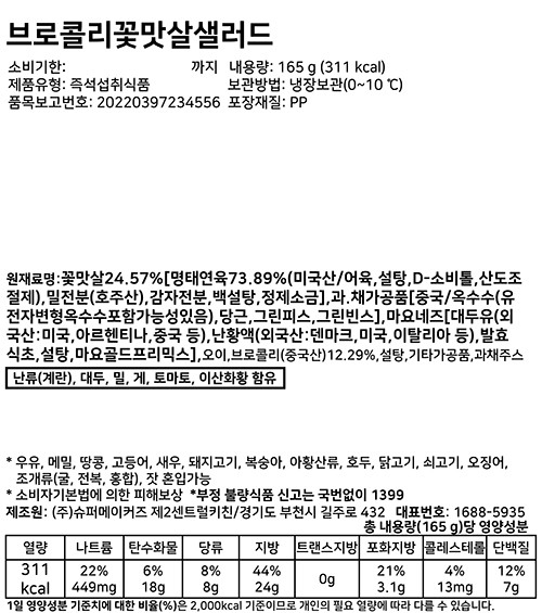 [슈퍼키친] 브로콜리꽃맛살샐러드