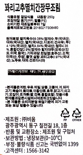 [비움반찬] 꽈리고추 멸치 간장 무조림