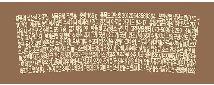 [온하루] 섭산적 장조림