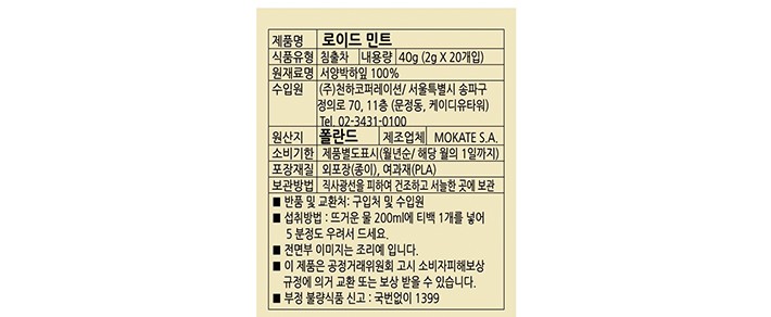 [로이드] 민트 티백 (2g X 20개)