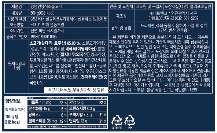 [고기반찬] 양념 언양식 소 불고기 300g