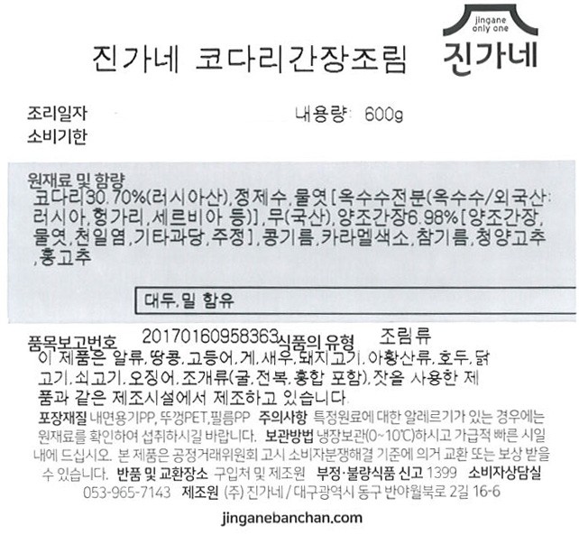 [진가네반찬] 코다리간장조림
