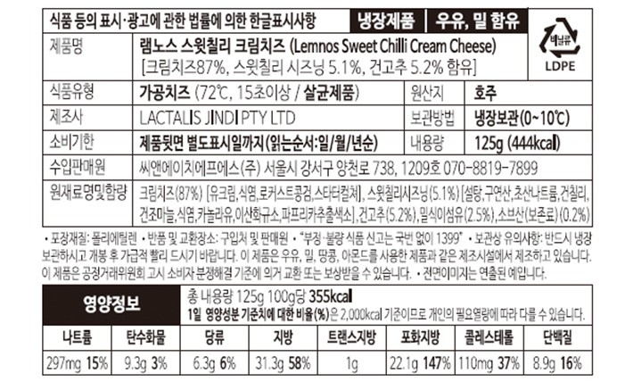 [램노스] 스위트 칠리 치즈 125g