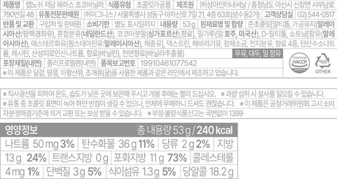 [랩노쉬] 저당 웨하스 초코바닐라(53gx10입)