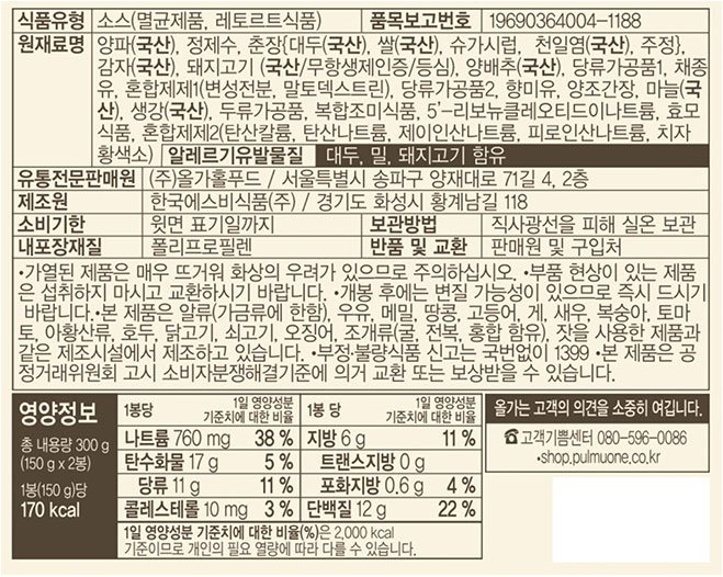 [올가] 짜장소스 (150g x2개입)