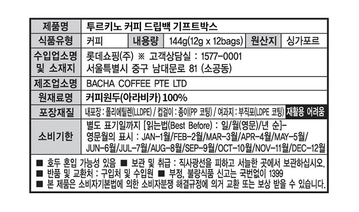 [바샤커피] 투르키노 커피 드립백 (12g X 12개입)