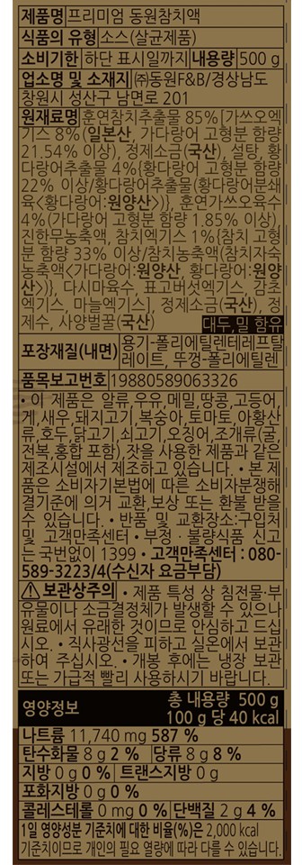 [동원] 프리미엄 동원참치액 500g