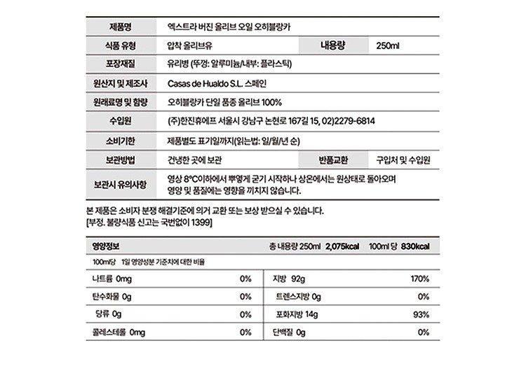 [발더라마] 오히블랑카 250mL