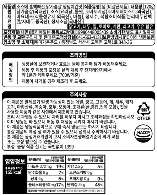 [탄단지] 소스 흠뻑빠진 닭가슴살 양념치킨맛 (1개입)