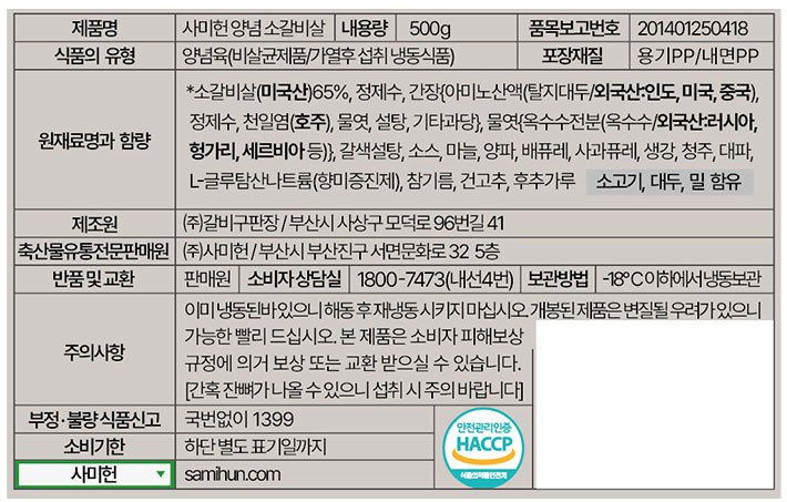 [사미헌] 양념 소갈빗살