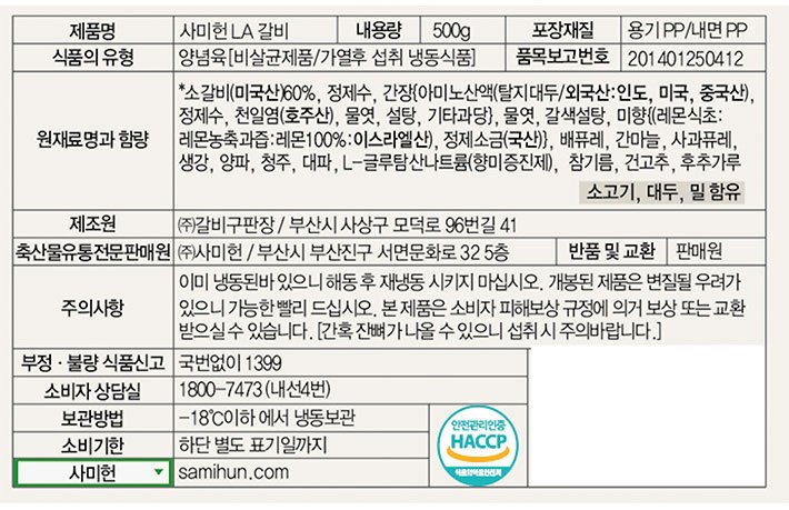 [사미헌] LA갈비