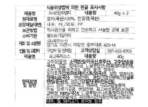 [피쉬트리] 오사리 안주멸치 (소스증정)