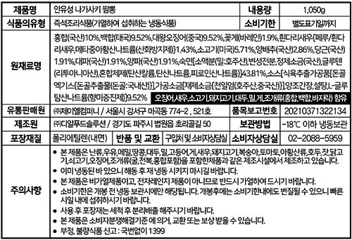 [안유성 명장] 광주 가매일식 나가사키 짬뽕탕(2인분)