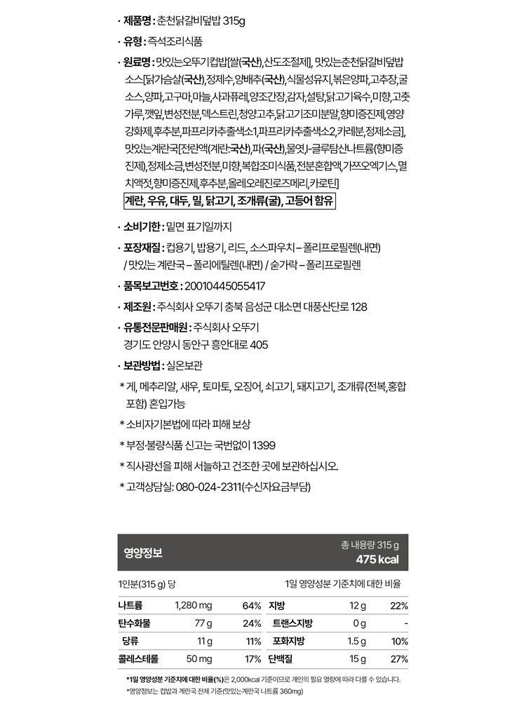 [오뚜기]컵밥_춘천닭갈비덮밥(즉석국) 315G