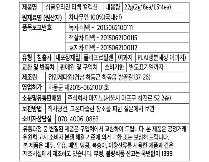 [맥파이앤타이거] 싱글오리진 티백 컬렉션 12개입 선물세트