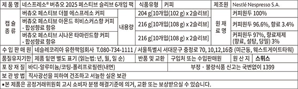 [네스프레소 버츄오] 페스티브 슬리브팩(3종X20개)