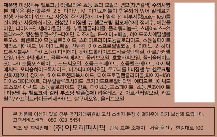 [미쟝센] 뉴 헬로크림 6WB 웜브라운 125g