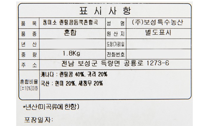 [정미소] 렌틸콩 듬뿍 혼합곡 1.8kg