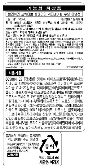 [키엘] 투명 에멀전(클리어리 코렉티브 클래리티 액티베이팅 수딩 에멀전) 100ml