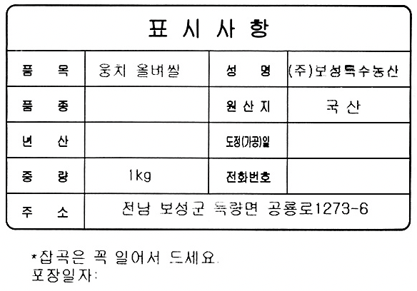 보성 웅치 올벼쌀 1kg