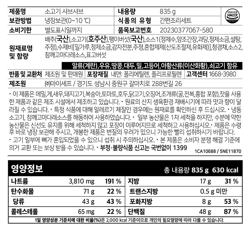 [The:푸짐한] 소고기 샤브샤브 835g