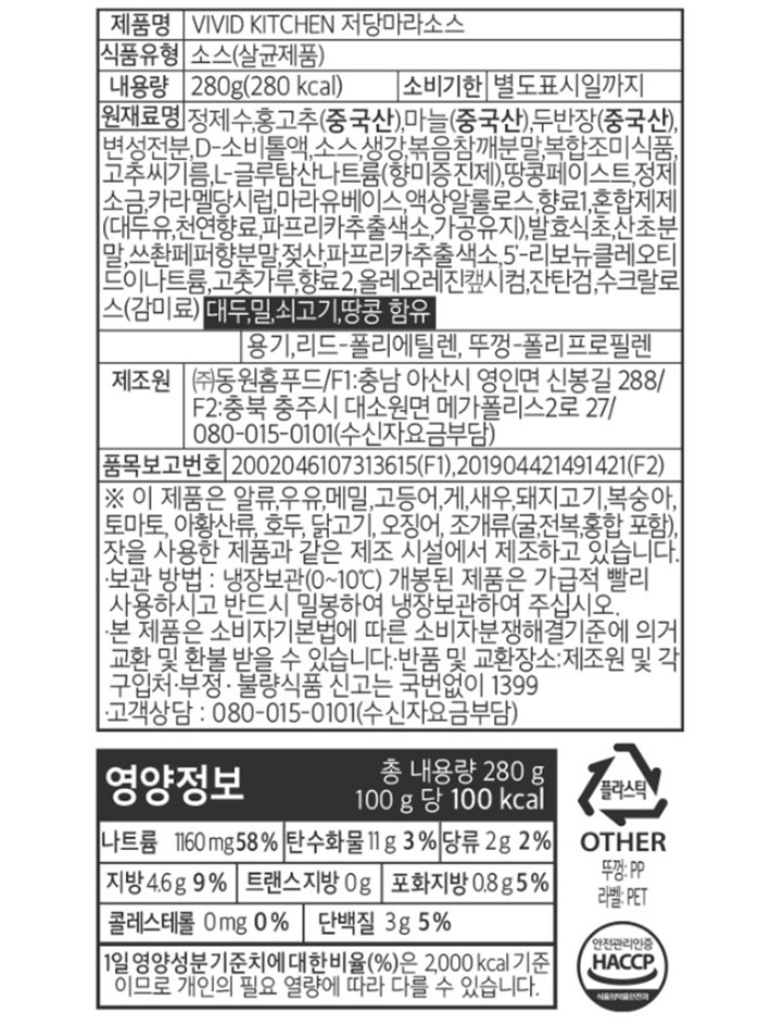 [비비드키친] 저당 마라소스