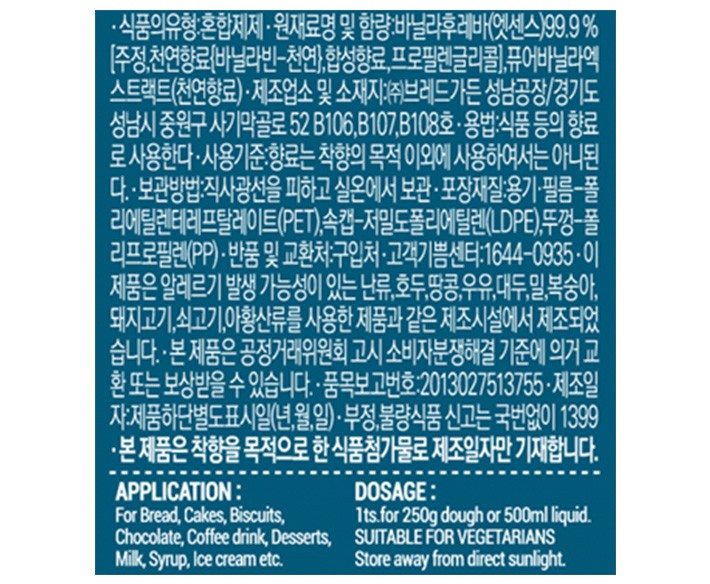 [브레드가든] 바닐라 에센스 59ml