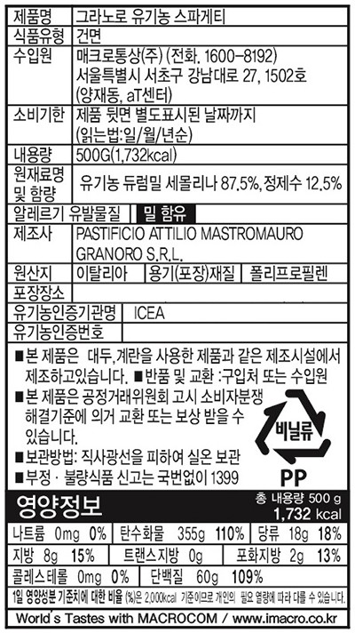 [그라노로] 유기농 스파게티 500g