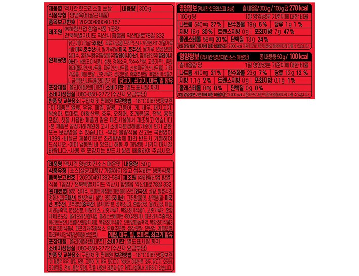 [맥시칸] 핫크리스피 치킨 순살&매콤 양념치킨소스