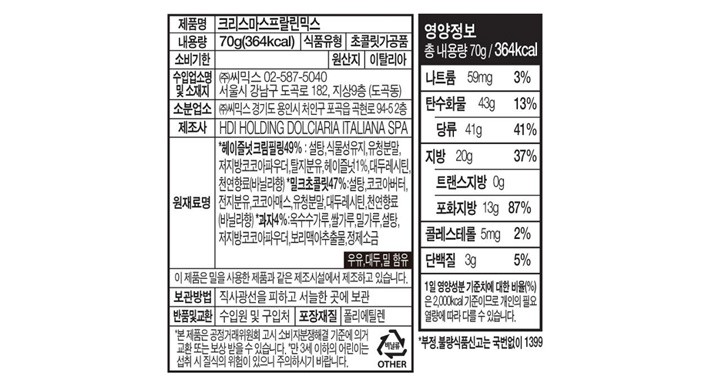 [위니비니] 크리스마스 프랄린 믹스 초콜릿 70g