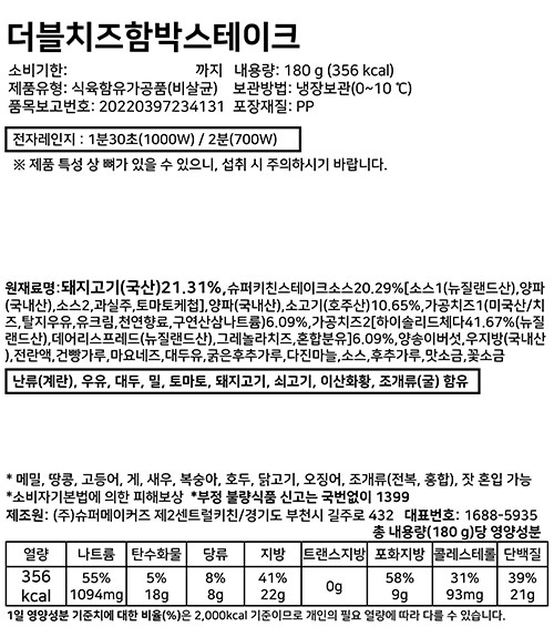 [슈퍼키친] 더블치즈함박스테이크