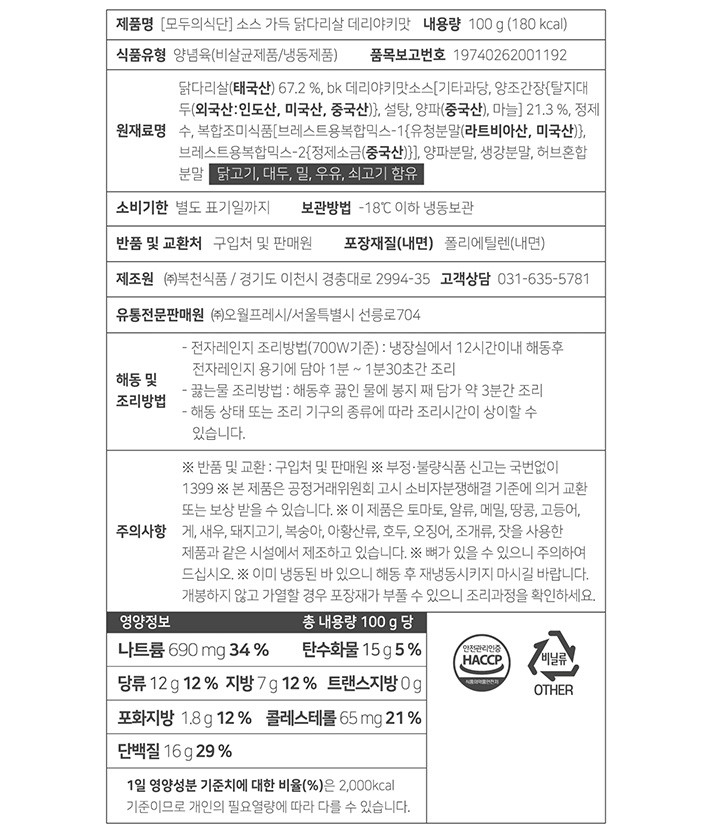 [모두의식단] 소스 가득 닭다리살 데리야키맛 100g