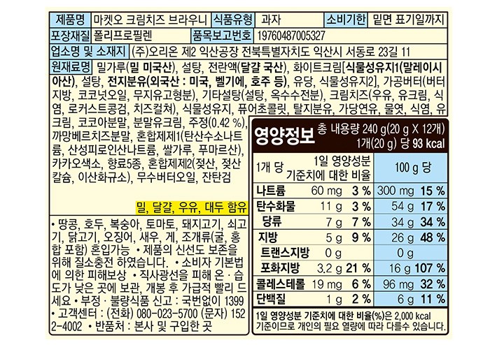 [마켓오] 크림치즈 브라우니 240g