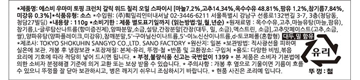 [에스비] 오카즈라유 매운맛