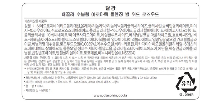 [달팡] 에끌라 수블림 아로마틱 클렌징밤 100ml