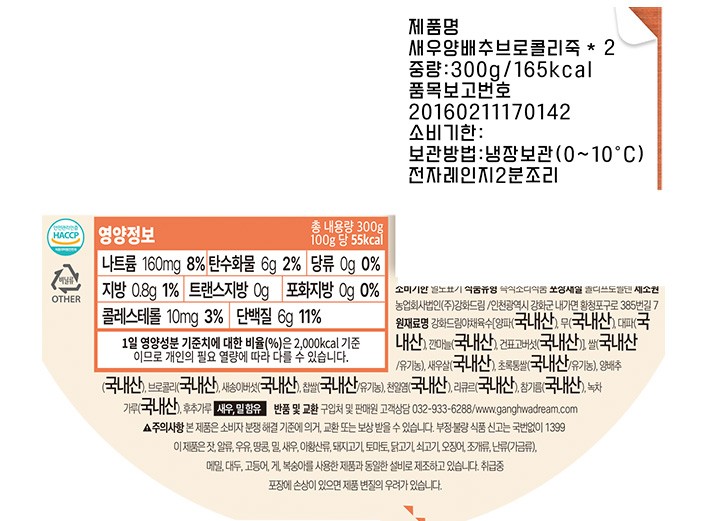 [섬죽] 새우양배추브로콜리죽300g * 2개입