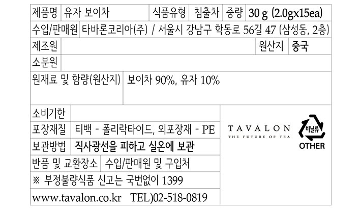 [타바론] 유주 푸얼 (2g X15개)