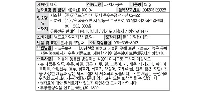 [내아이애] 배칩 12g